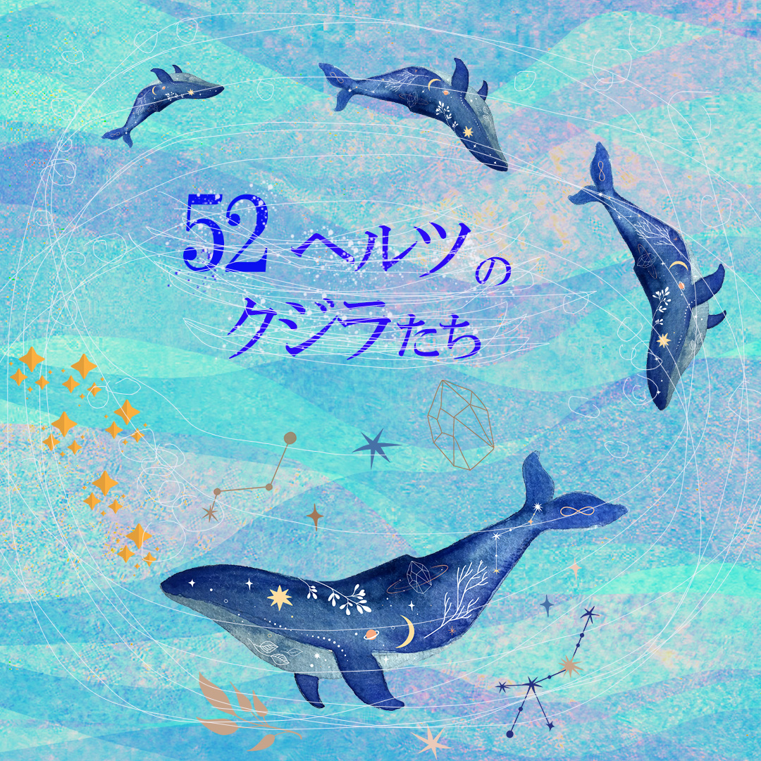 52ヘルツのクジラたち : 52ヘルツのクジラたち (単行本) : 町田 そのこ: 本